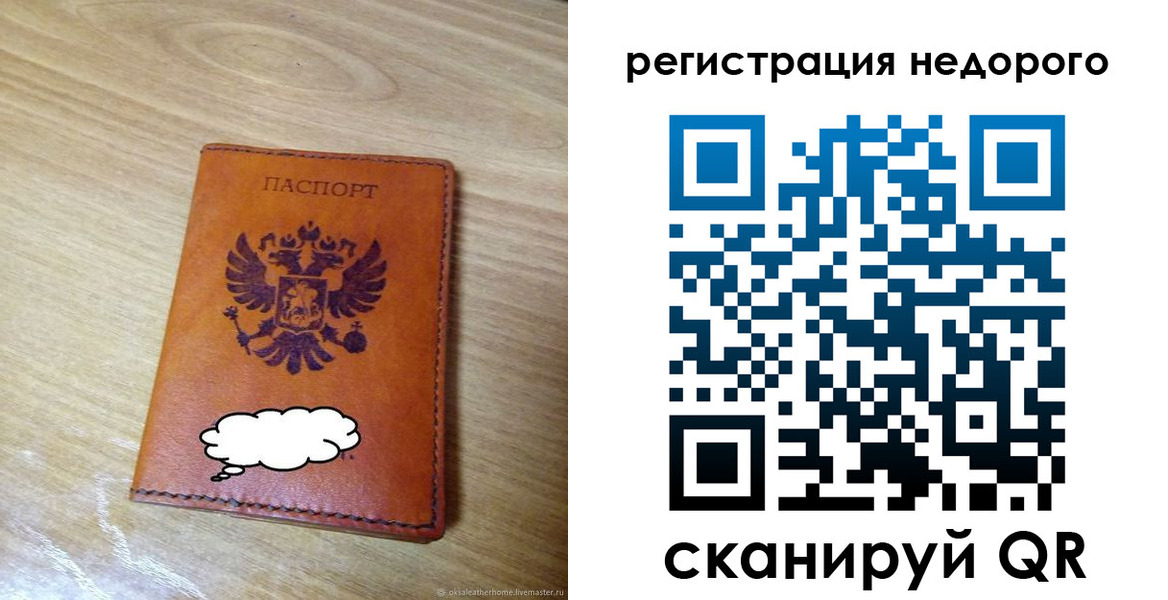 временная регистрация недорого в Ростове-на-Дону