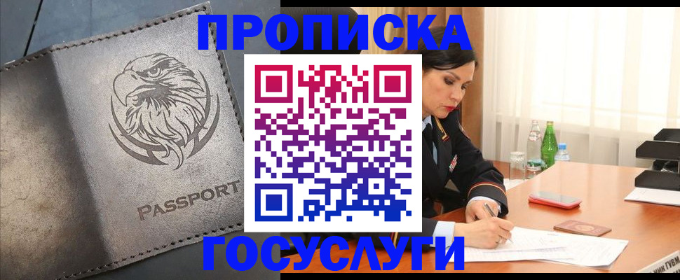 временная регистрация недорого в Ростове-на-Дону