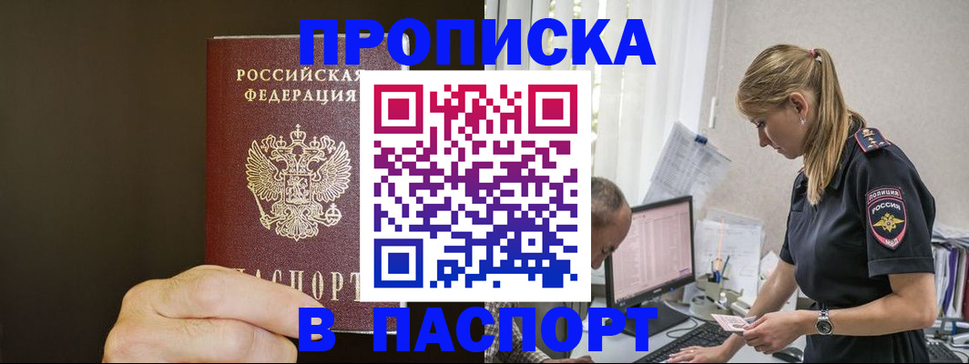 временная прописка в Ростове-на-Дону
